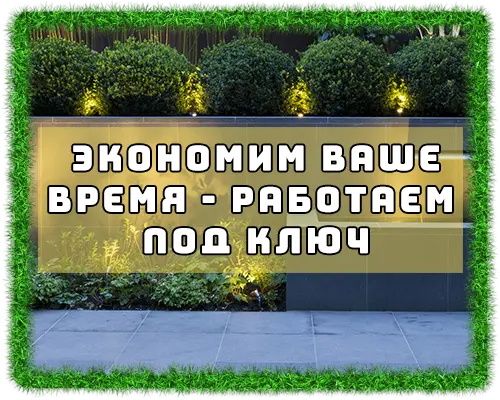 Ландшафтный дизайн УСЛУГИ СТОИМОСТЬ