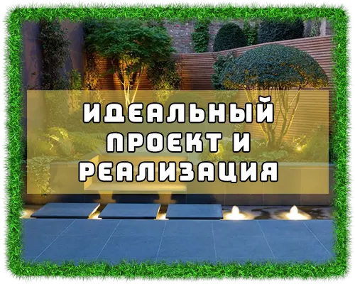 Ландшафтный дизайн УСЛУГИ ЦЕНА